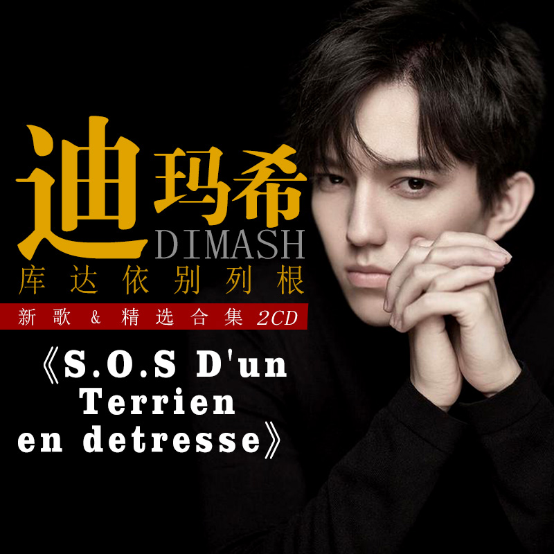 2CDs/Set Dimash Qudaibergen Co - Audio Music New Song reseña y precio
